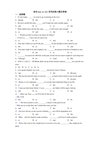 连词and,or,but的用法练习题及答案