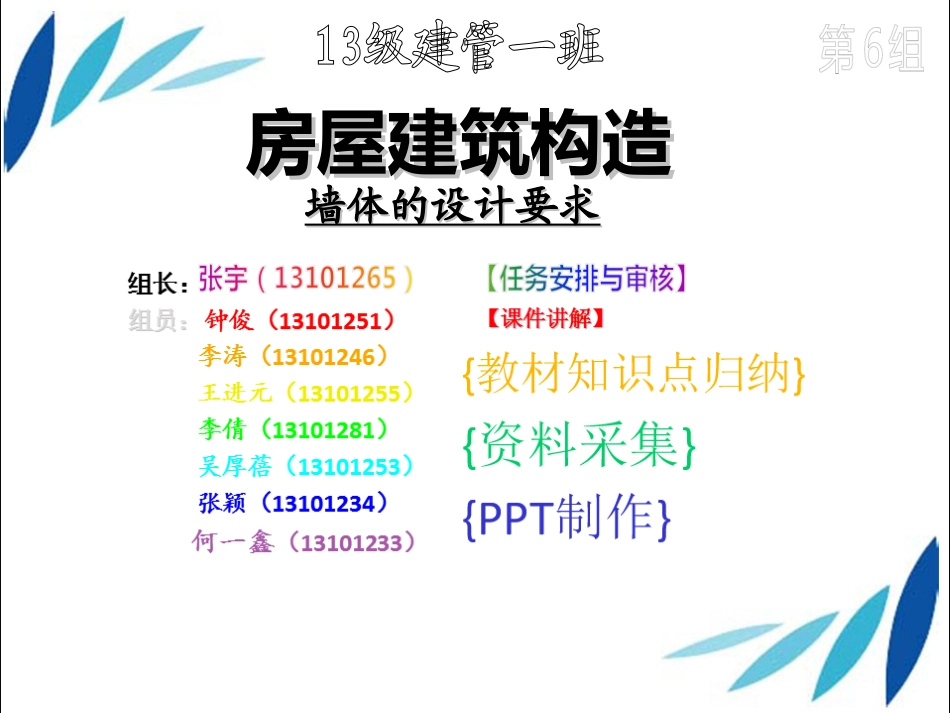 房屋建筑构造-墙体设计要求_第1页