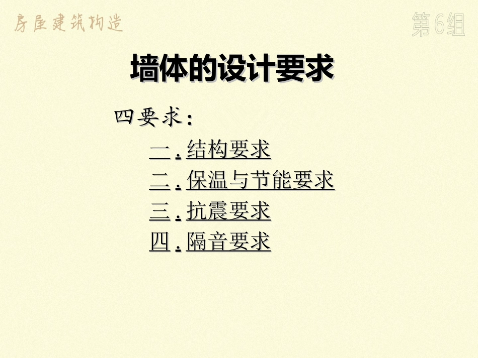 房屋建筑构造-墙体设计要求_第2页