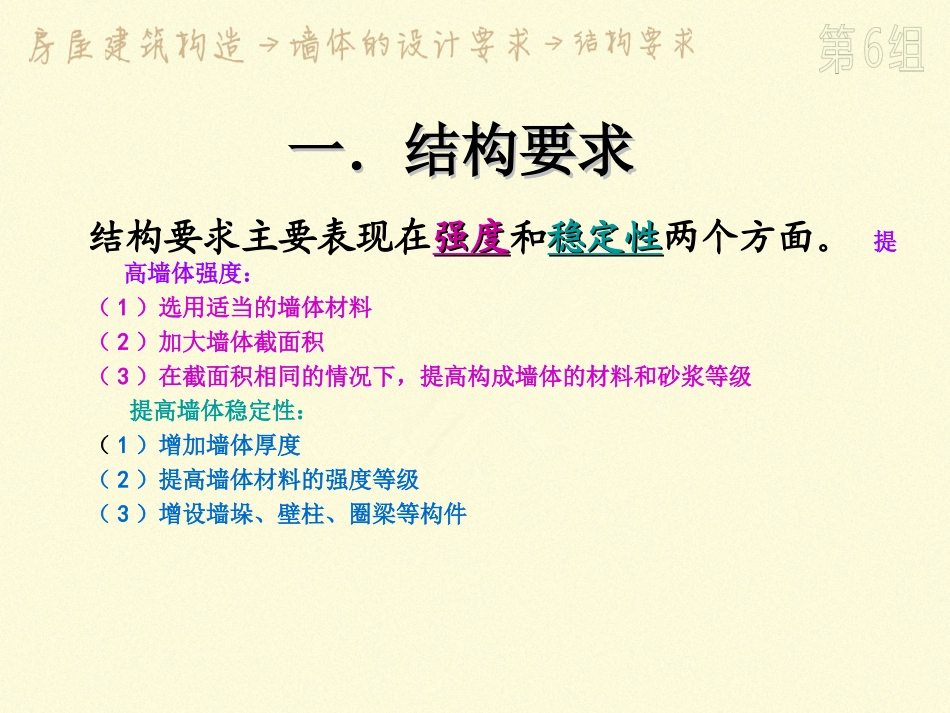 房屋建筑构造-墙体设计要求_第3页