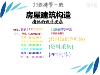 房屋建筑构造-墙体设计要求