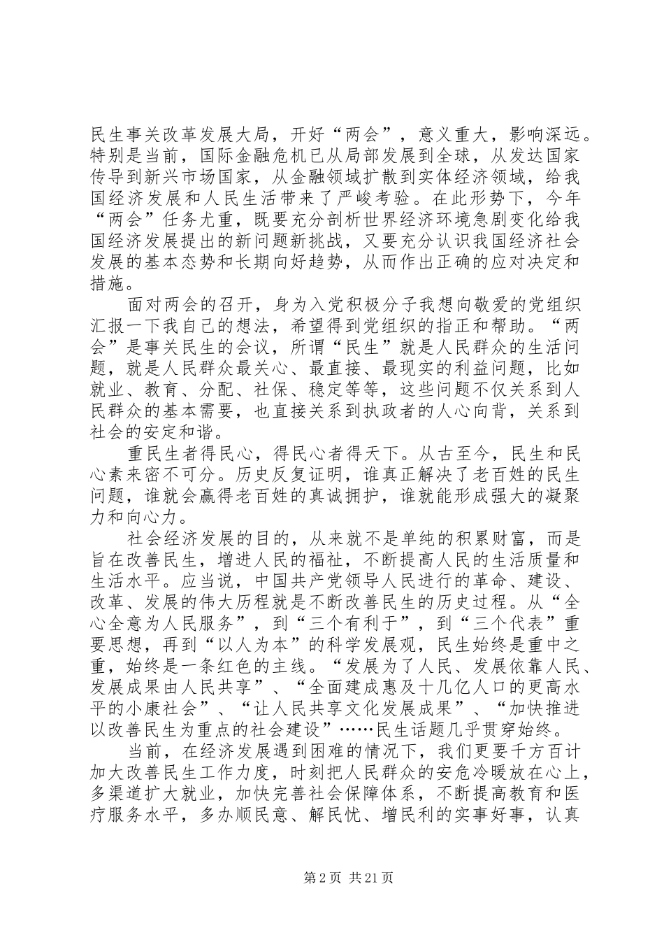 20XX年全国两会感想心得（15篇）_第2页