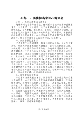 心得三：强化担当意识心得体会