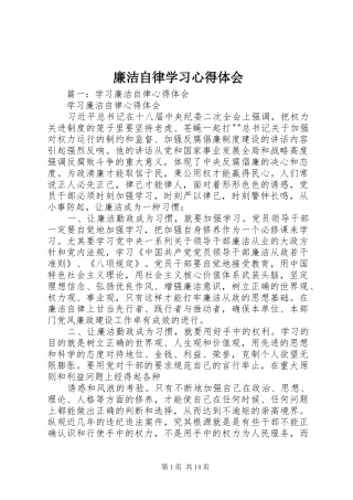 廉洁自律学习心得体会_2