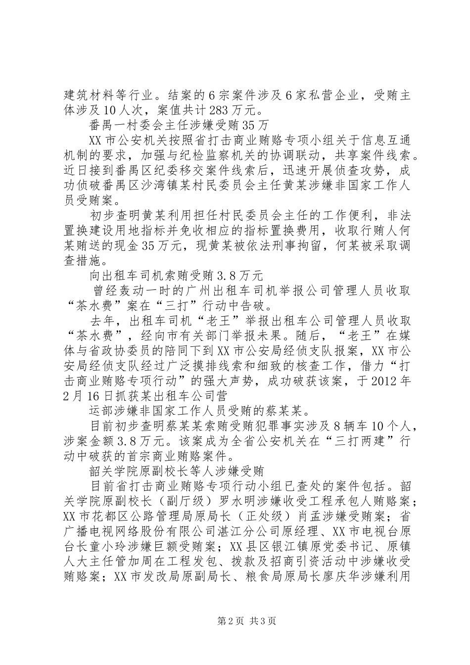 打击商业贿赂学习心得体会_第2页