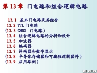 第13章-门电路和组合电路 11