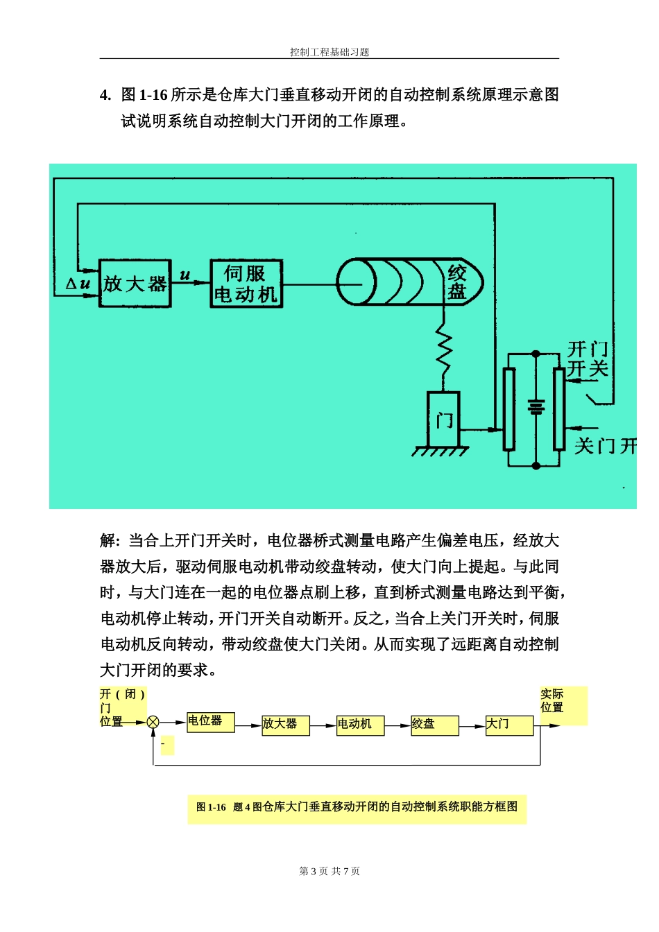 控制工程基础习题答案(1章)_第3页