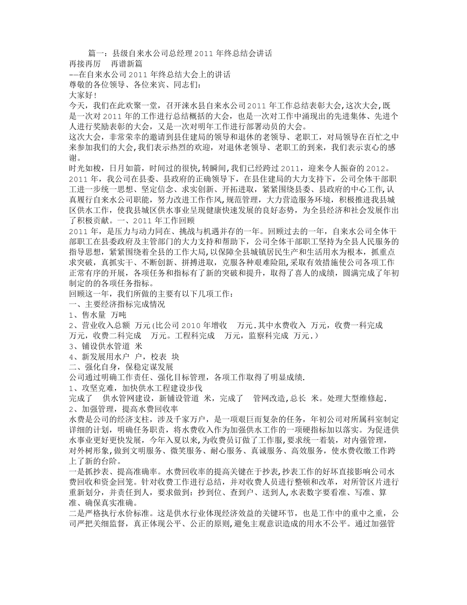 自来水公司年总结大会领导讲话稿_第1页