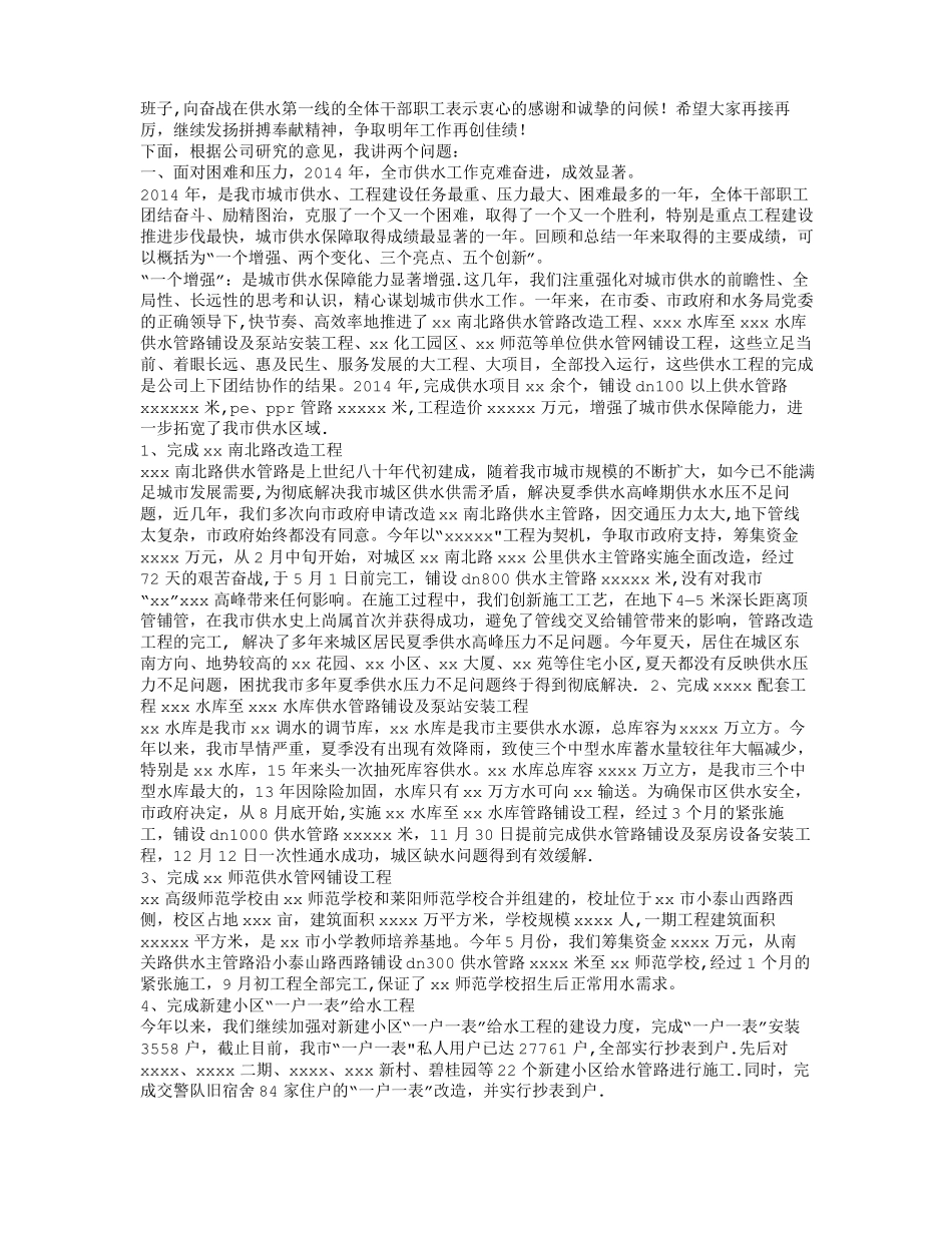 自来水公司年总结大会领导讲话稿_第3页
