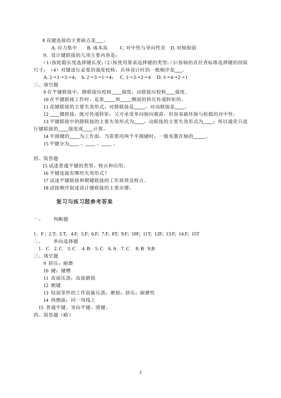 机械设计概念题解_第2页