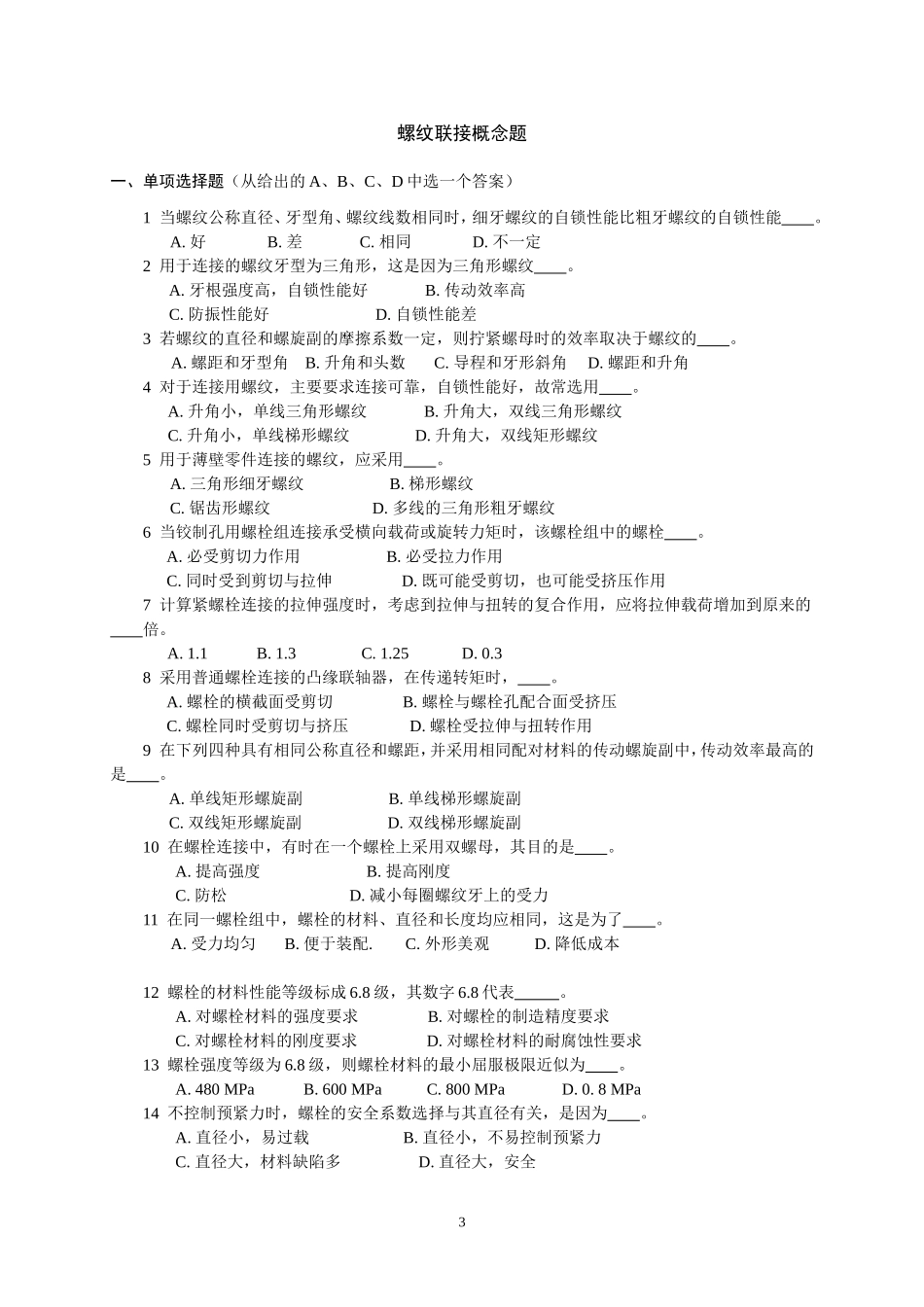 机械设计概念题解_第3页