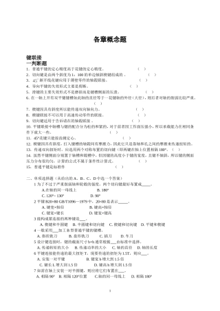 机械设计概念题解