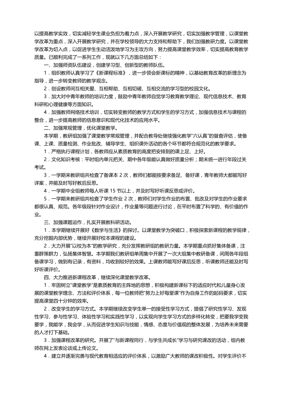 2022年双减下小学数学教研组期末工作总结通用5篇_第2页