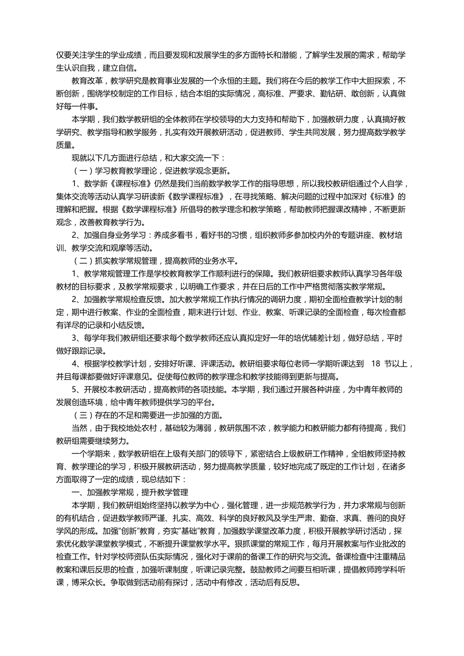 2022年双减下小学数学教研组期末工作总结通用5篇_第3页