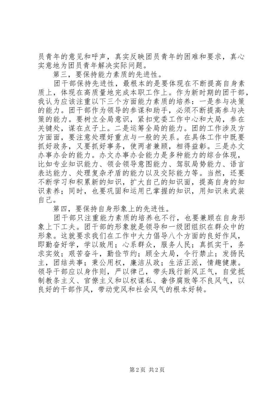 加强团干部作风建设心得体会_第2页