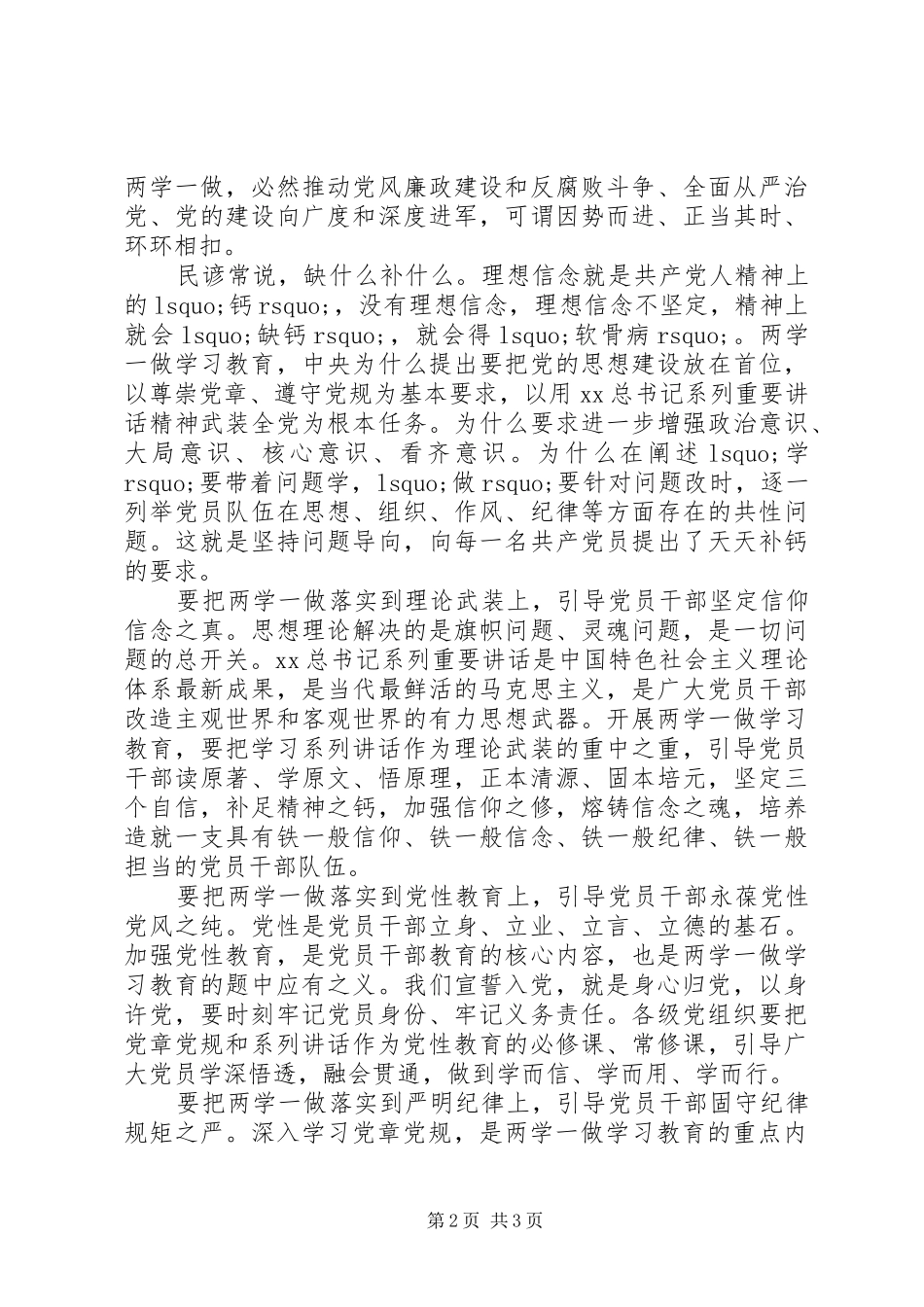 最新学习两学一做心得体会_第2页