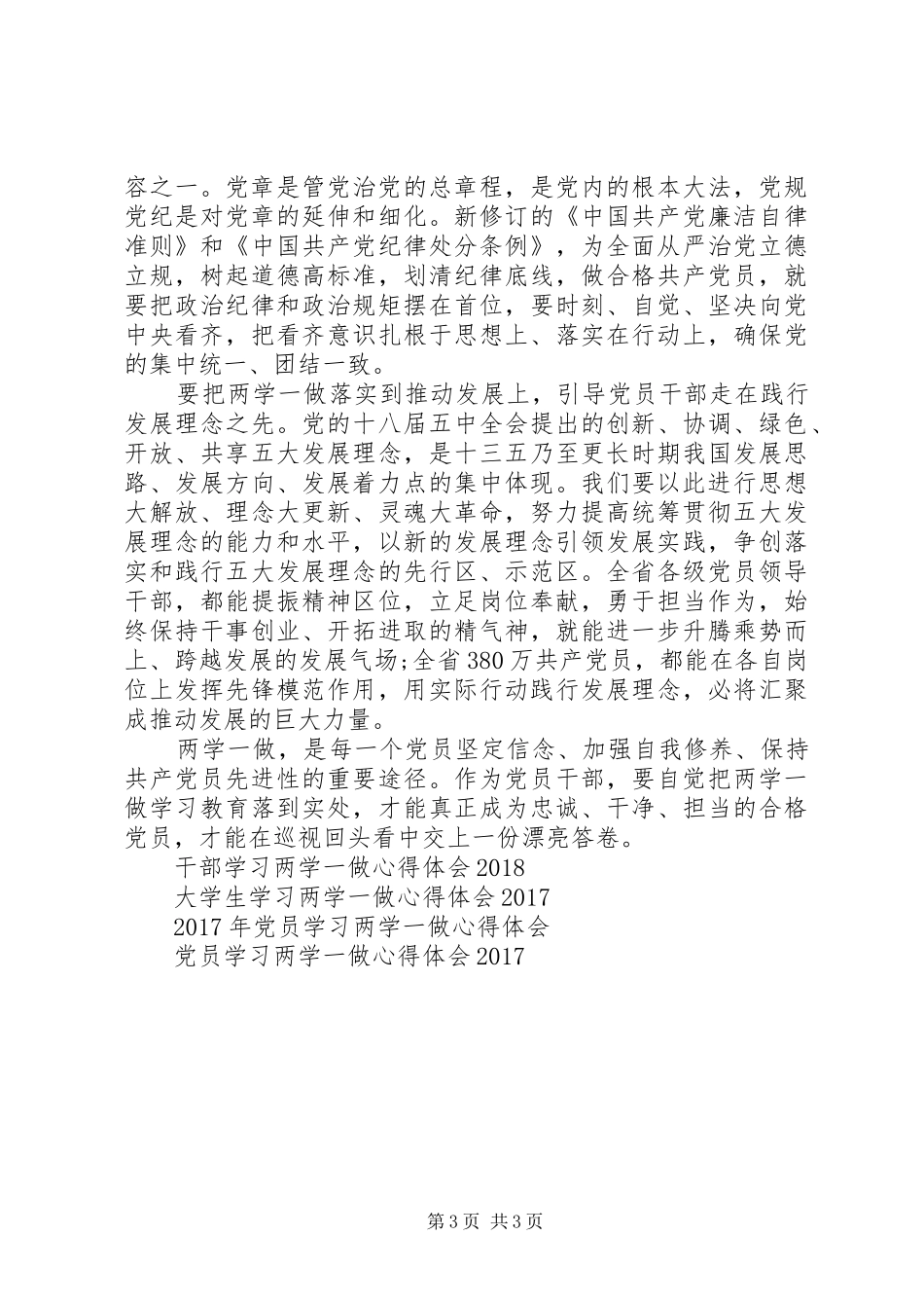 最新学习两学一做心得体会_第3页