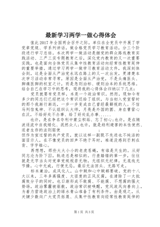 最新学习两学一做心得体会