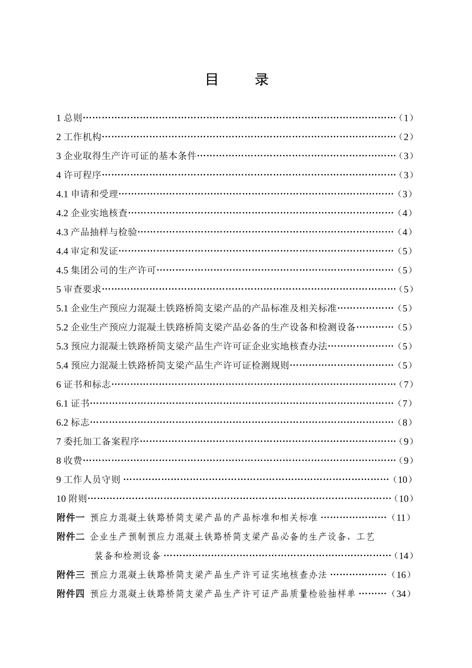 铁路梁场认证实施细则_第3页