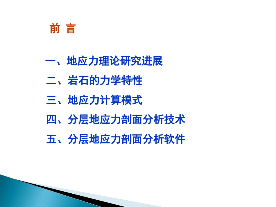 分层地应力剖面分析软件_第2页