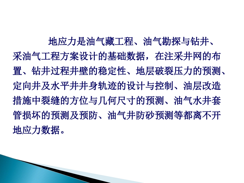 分层地应力剖面分析软件_第3页