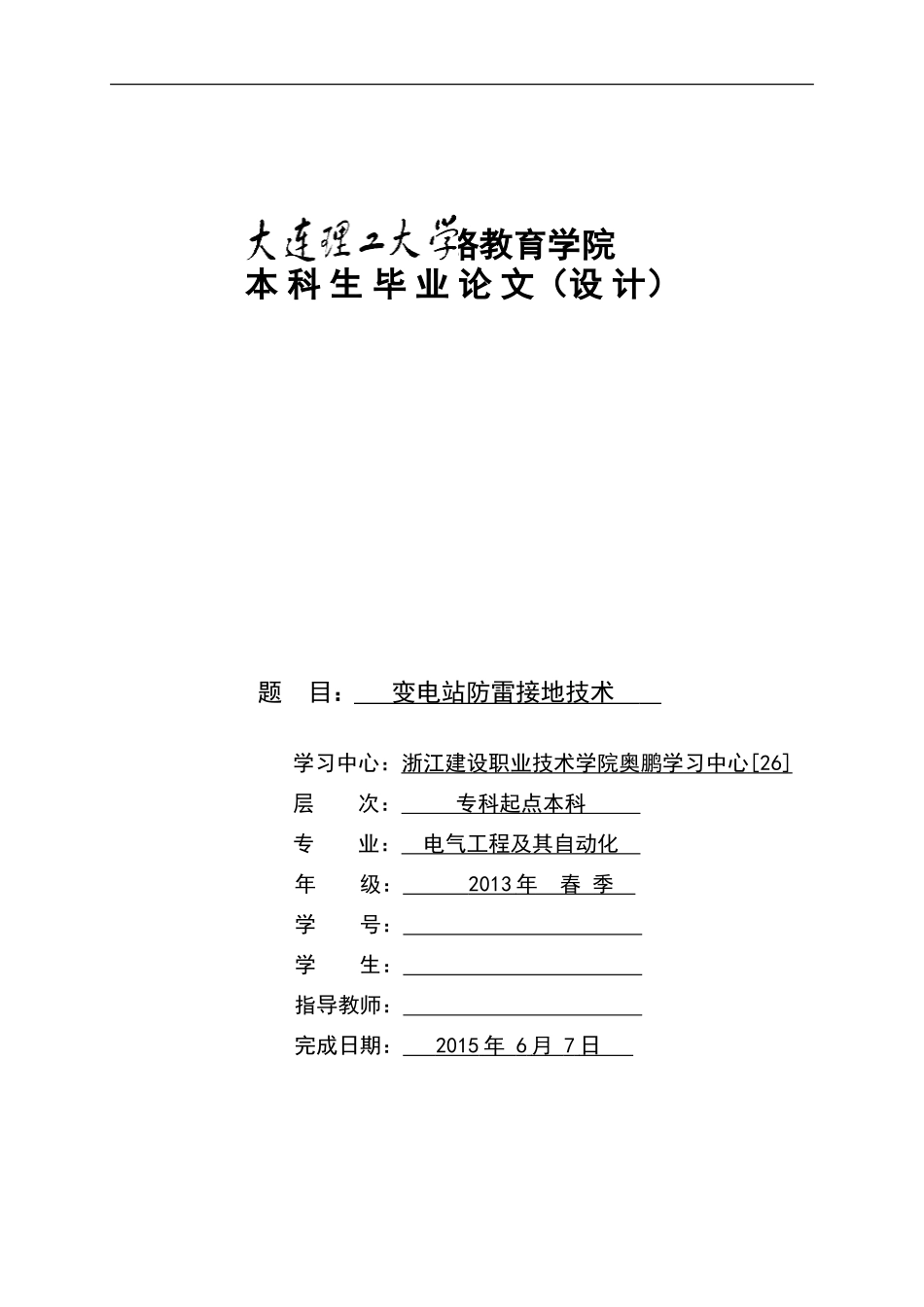变电站防雷接地技术_第1页