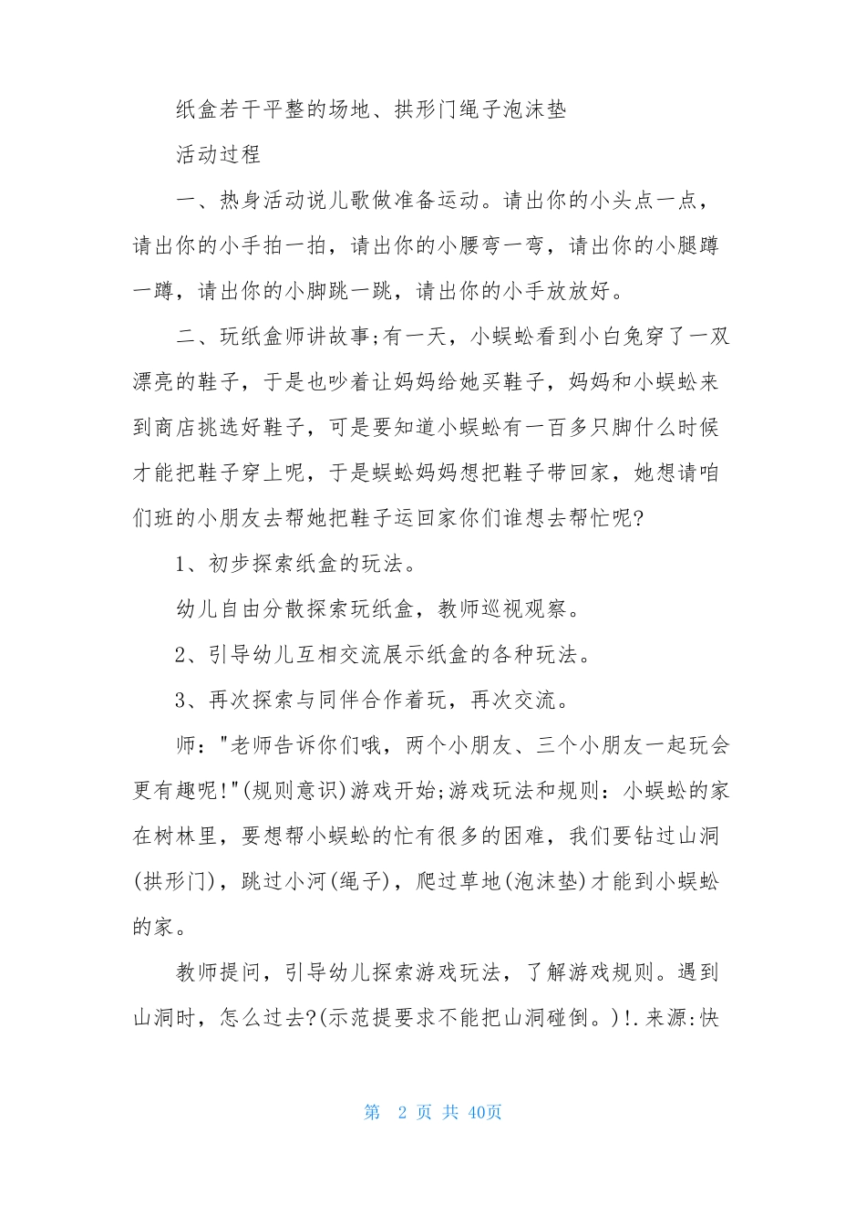 中班户外活动教案20篇_第2页