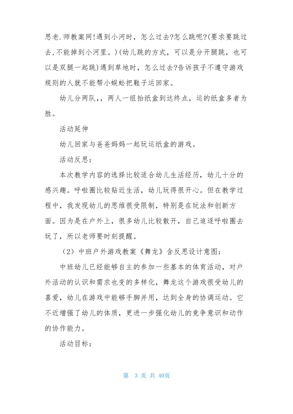 中班户外活动教案20篇_第3页