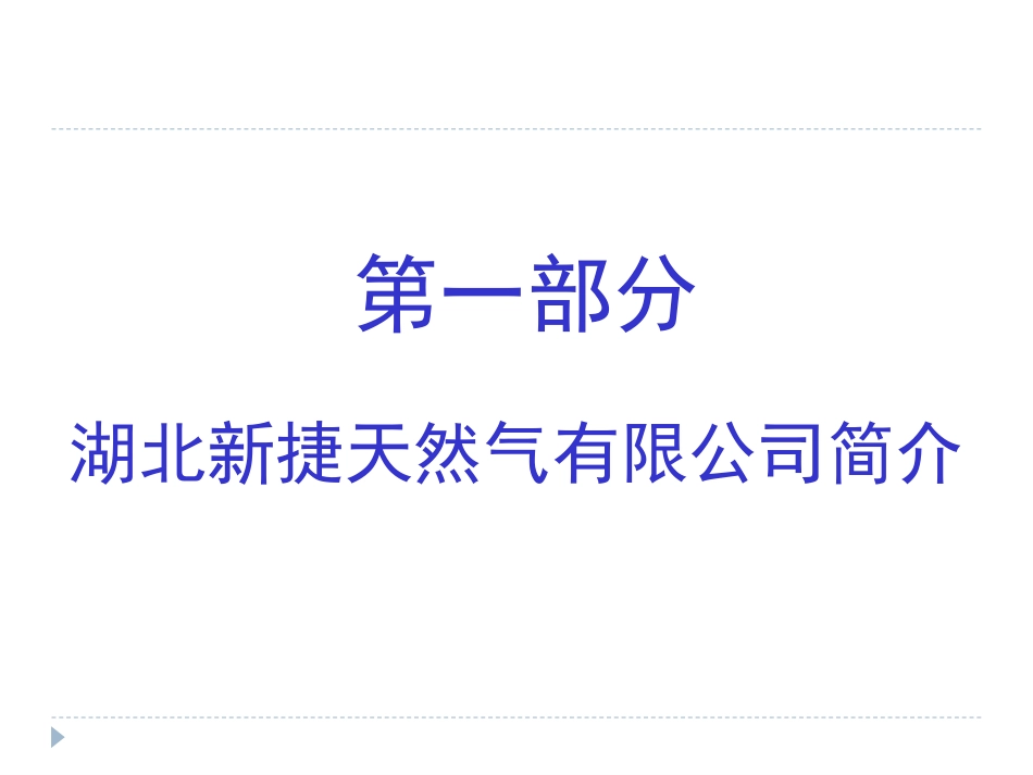 LNG(液化天然气)基本知识2010-11-15_第2页