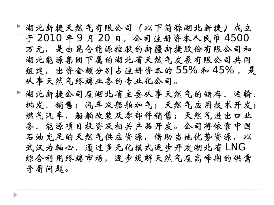 LNG(液化天然气)基本知识2010-11-15_第3页