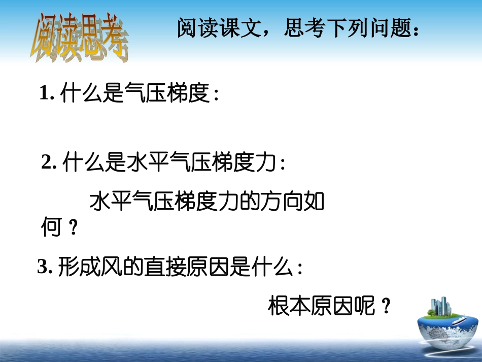 高中地理必修一第二章大气的水平运动——风_第2页