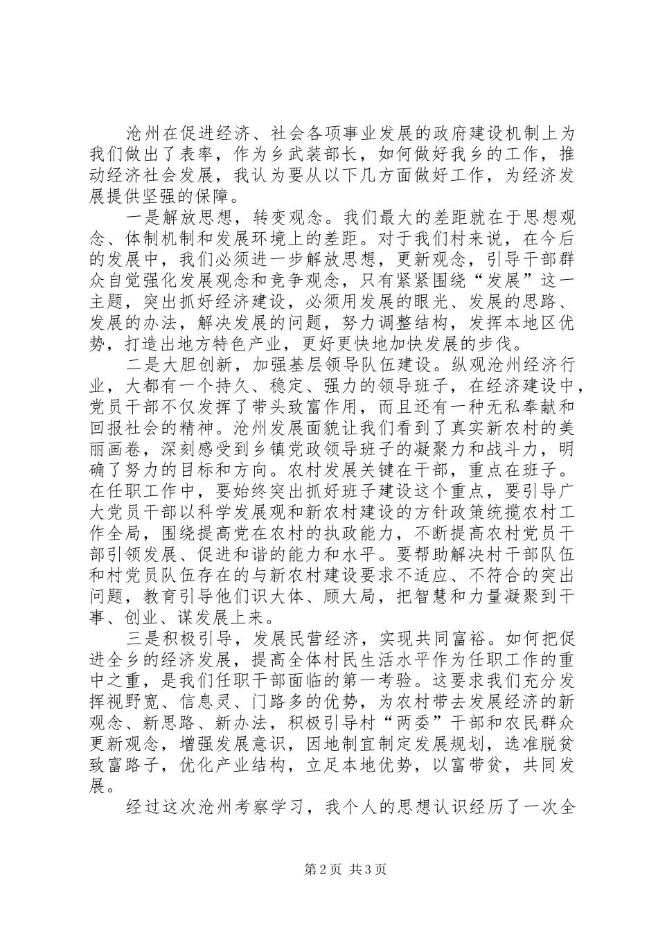 赴河北学习心得体会_第2页