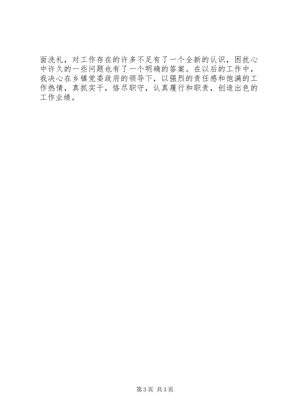 赴河北学习心得体会_第3页