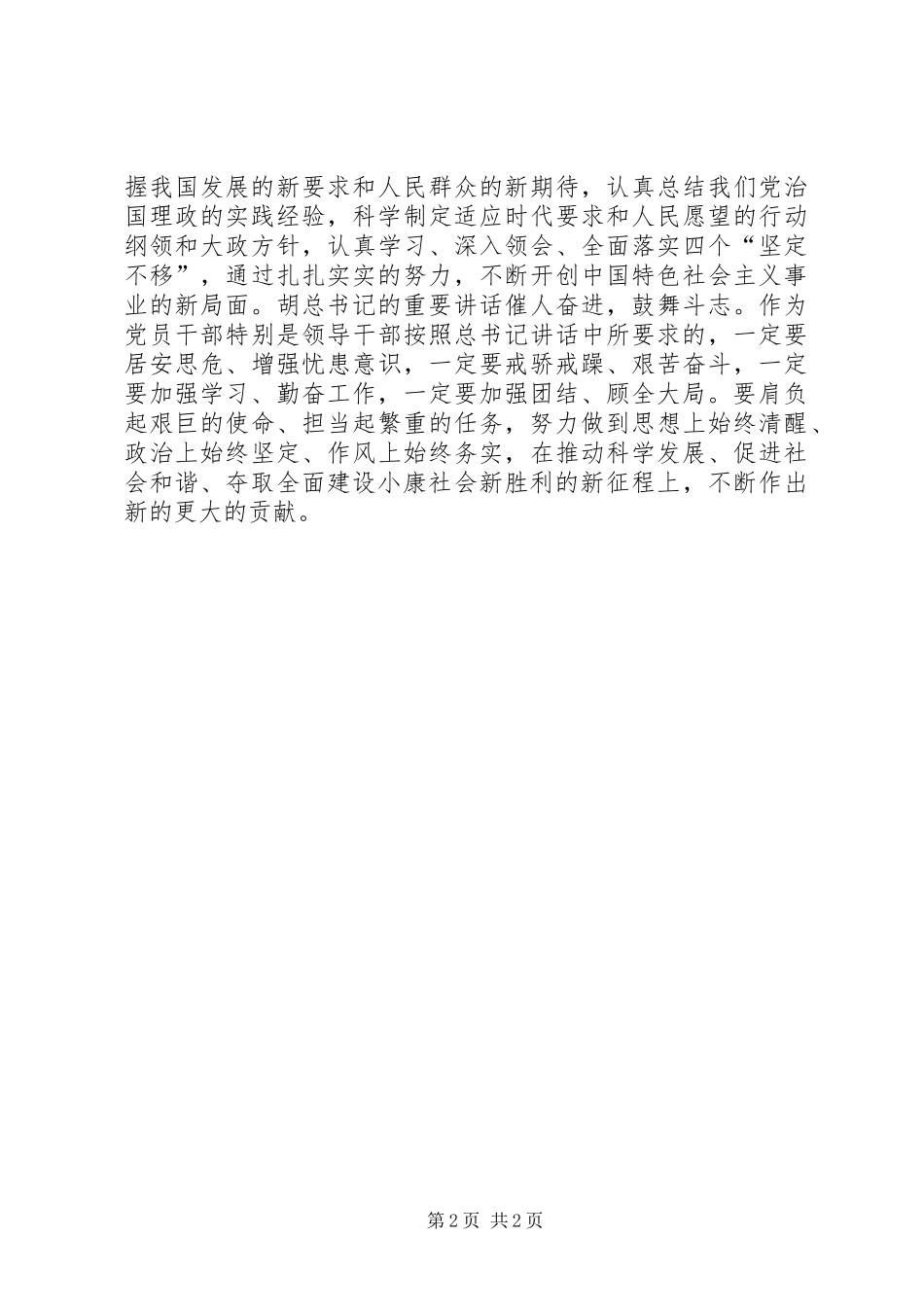 学习胡书记党校讲话体会_第2页