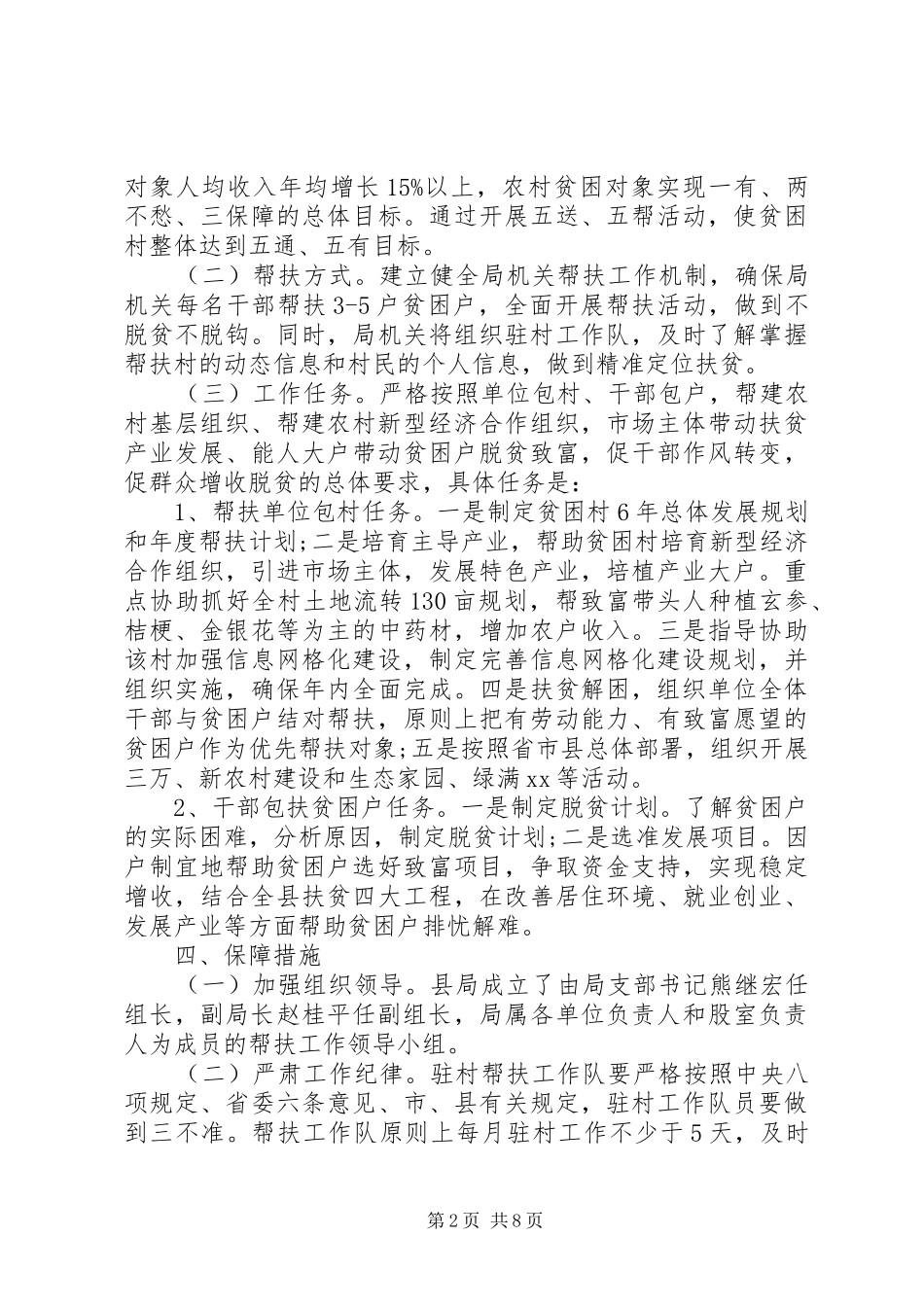 20XX年扶贫工作心得体会汇报_第2页