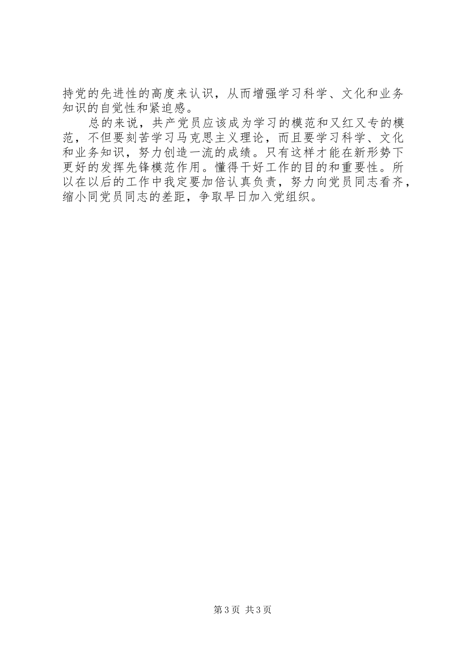 学习20XX年两会精神心得体会 (10)_第3页