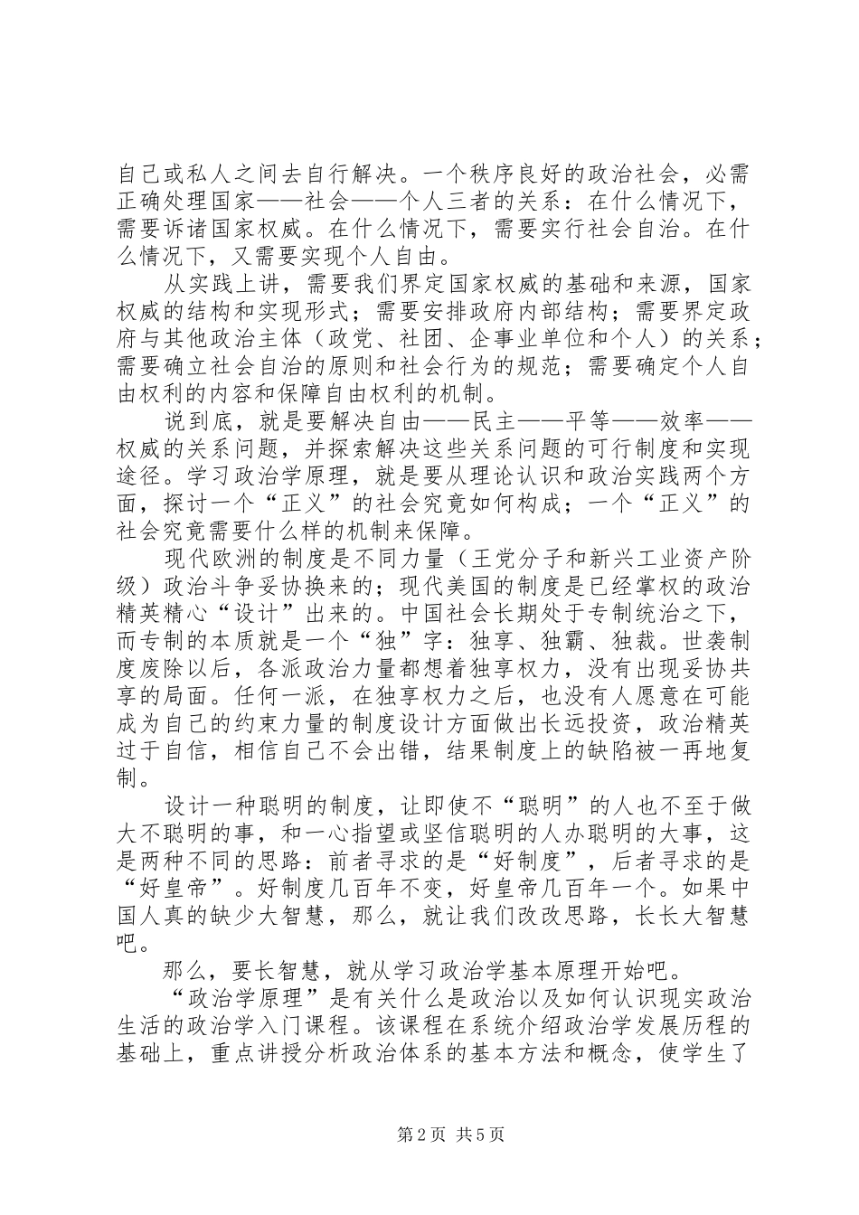 政治理论学习心得_第2页