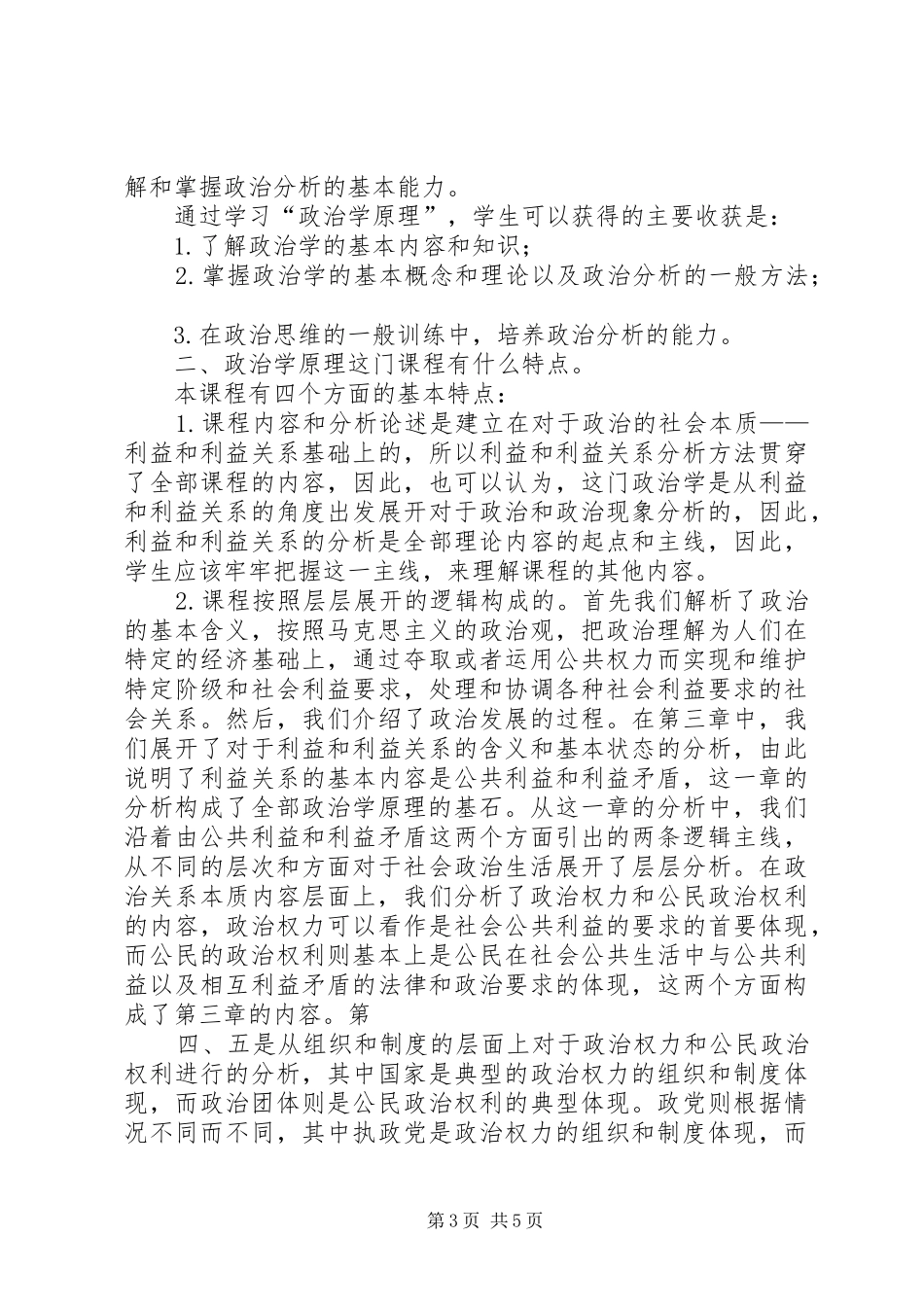 政治理论学习心得_第3页