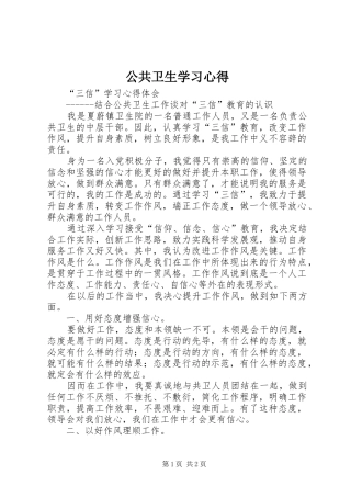 公共卫生学习心得
