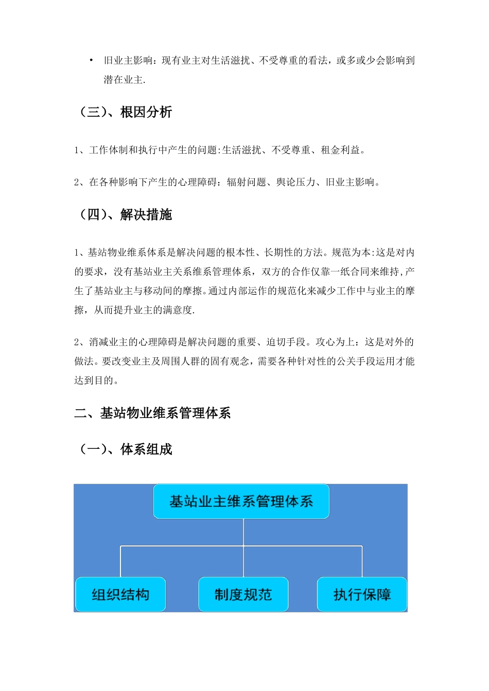 物业维系方案_第2页