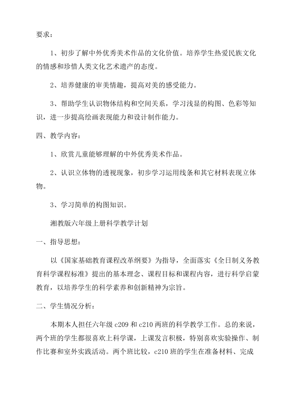新湘教版六年级下册美术教学计划_第2页