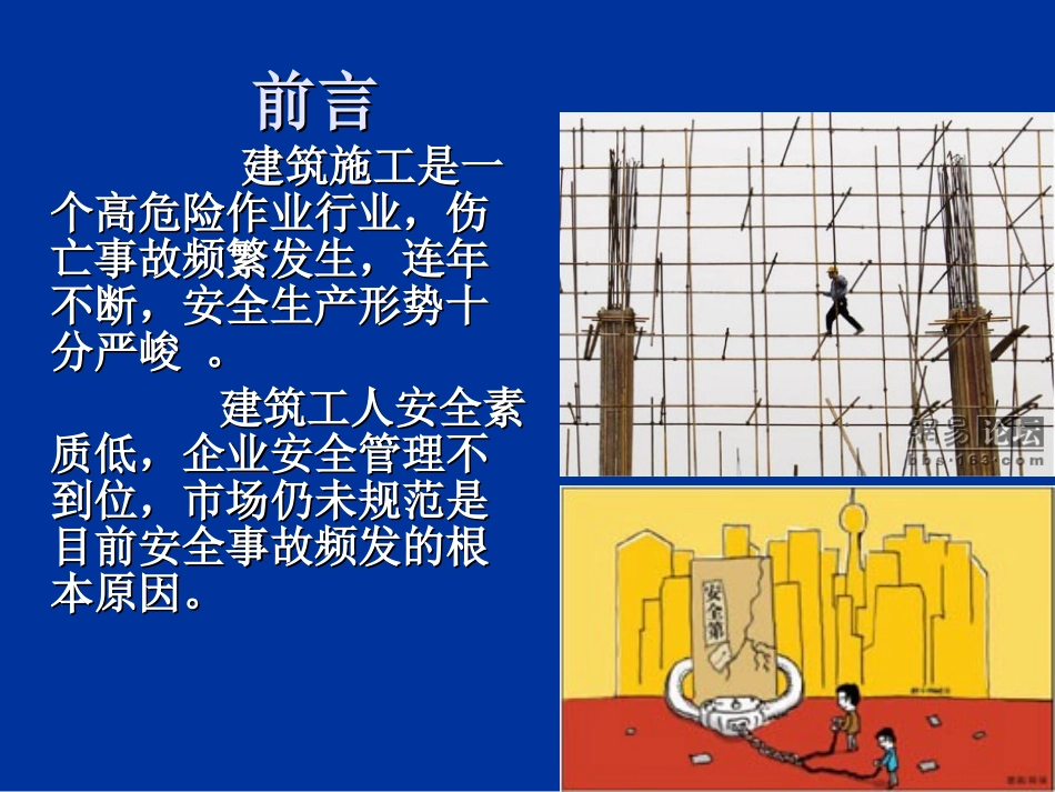工地实习安全教育_第2页