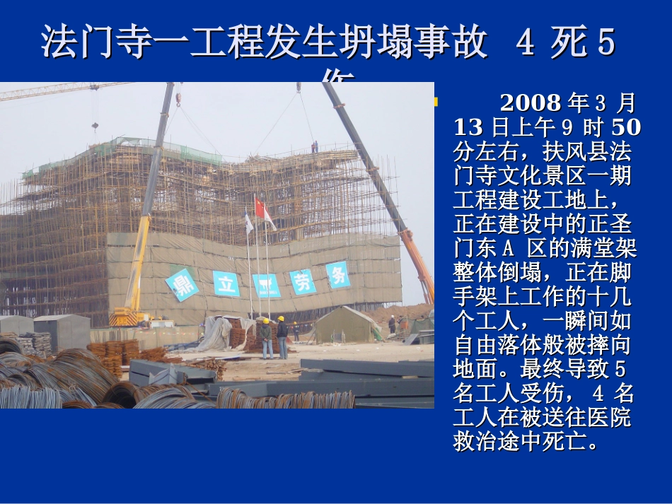 工地实习安全教育_第3页