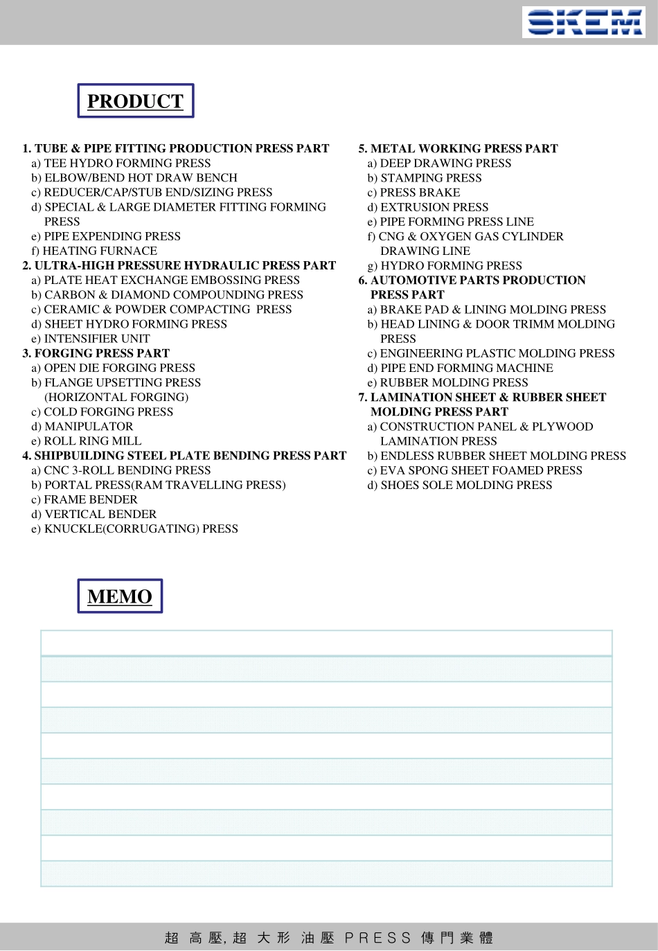 重型锻压设备_第2页