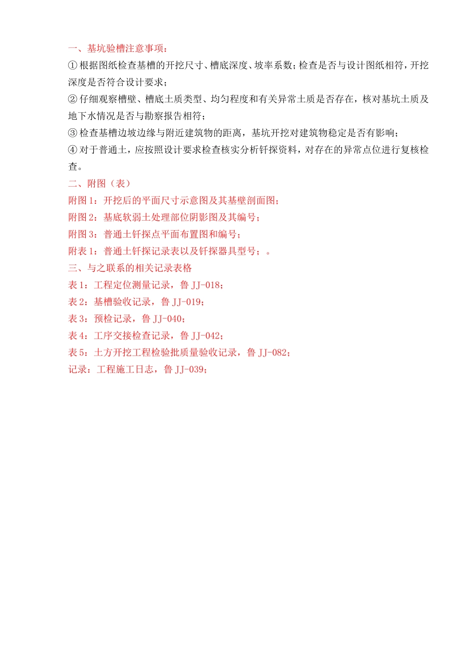 地基基础验槽例表_第3页