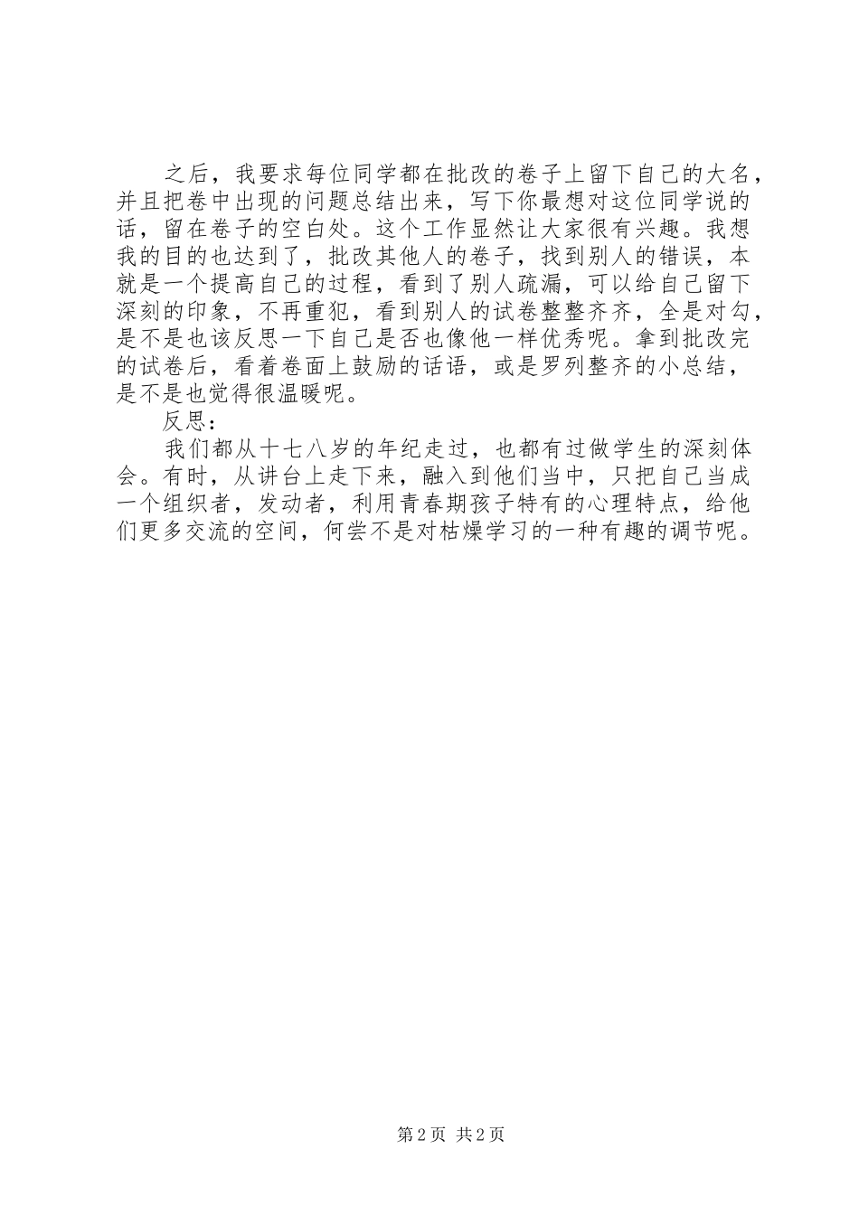 交换空间学习心得_第2页