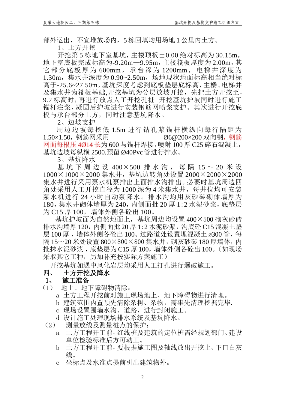 栋基坑开挖方案_第2页