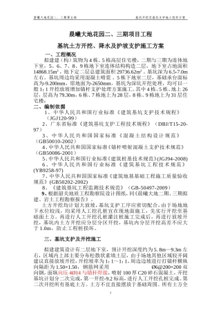 栋基坑开挖方案