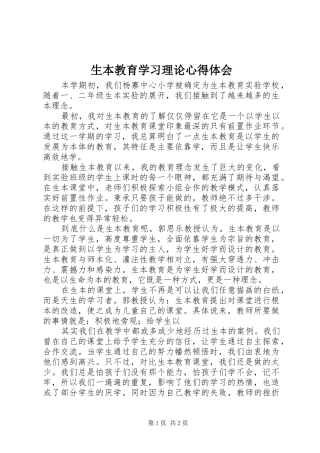 生本教育学习理论心得体会
