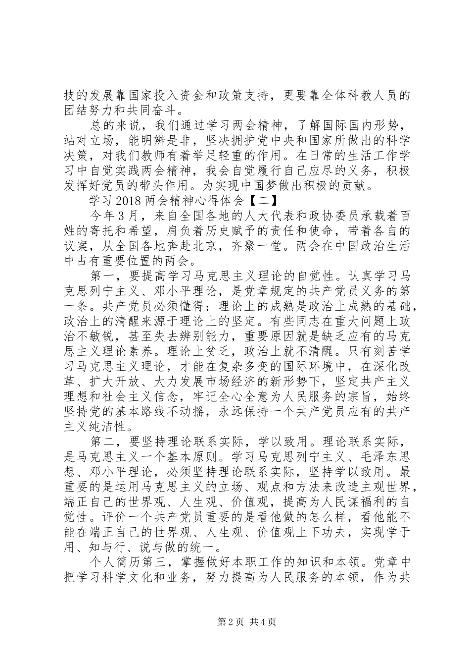学习20XX年两会精神心得体会六篇【集锦】(一)_第2页